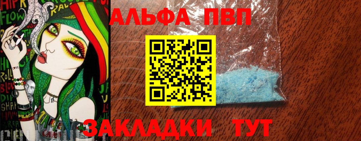 Alpha-PVP мука  Вход с VPN  Междуреченск  Альфа ПВП кристаллы  APVP Соль 