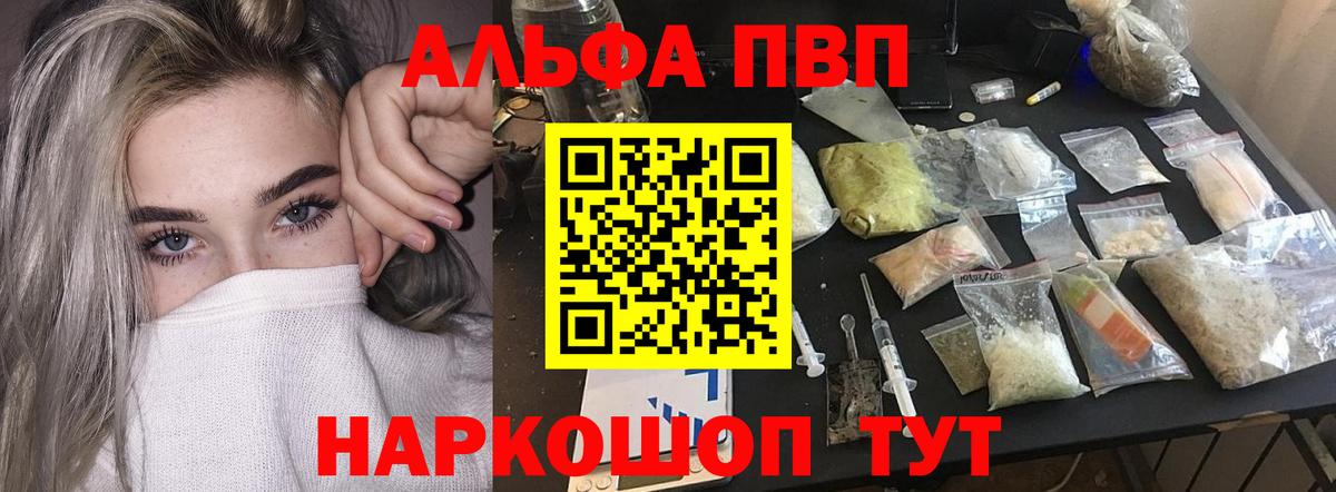 A-PVP VHQ Междуреченск