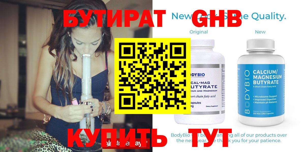 БУТИРАТ вода Междуреченск
