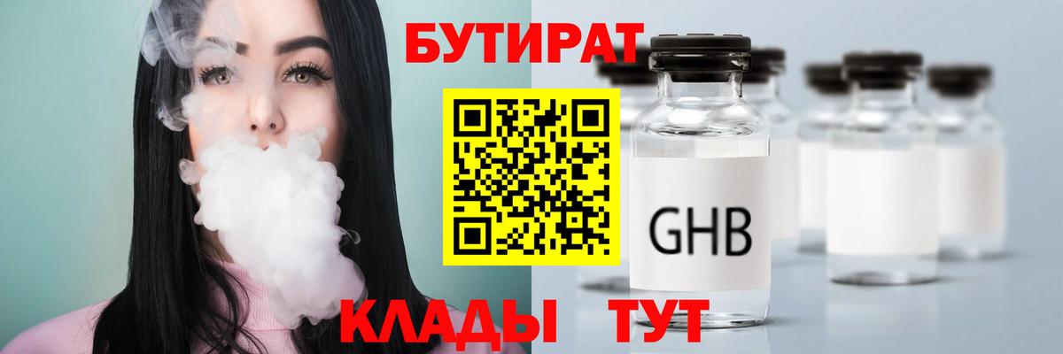 Междуреченск  БУТИРАТ  Вход с VPN  Бутират буратино 
