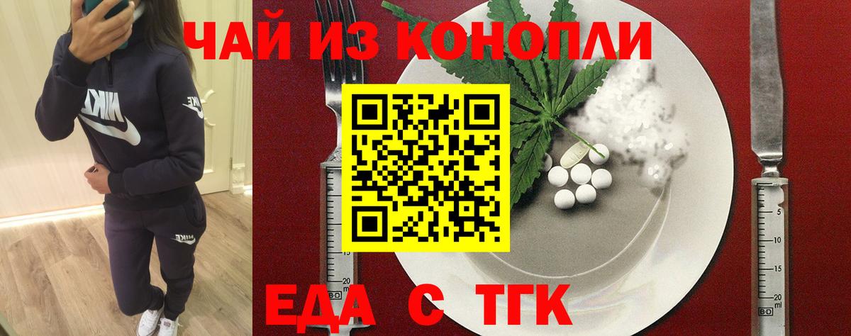 Междуреченск  Еда ТГК конопля  Вход с VPN 