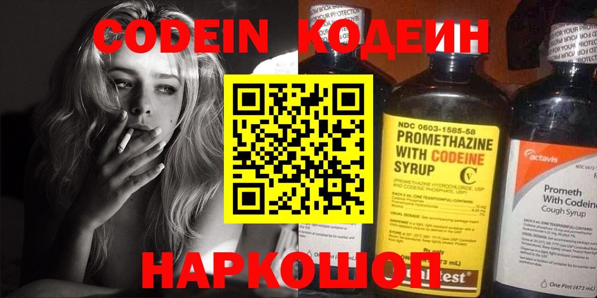Кодеин Purple Drank Междуреченск
