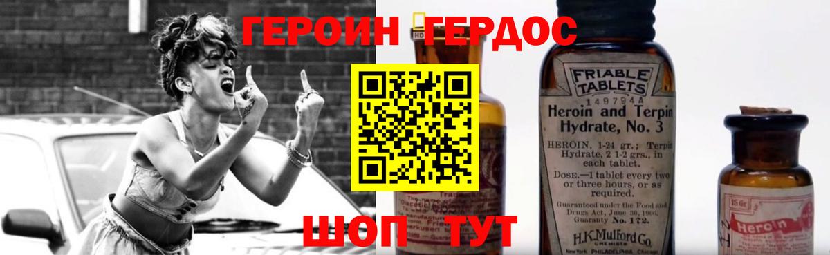 ГЕРОИН белый Междуреченск