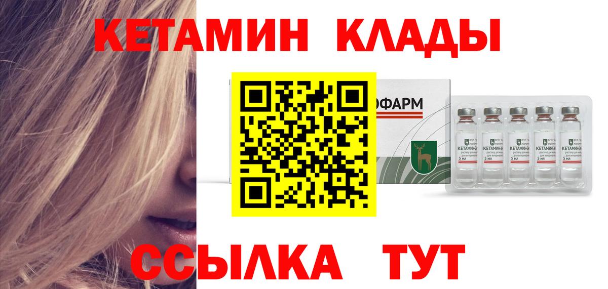 Кетамин VHQ Междуреченск