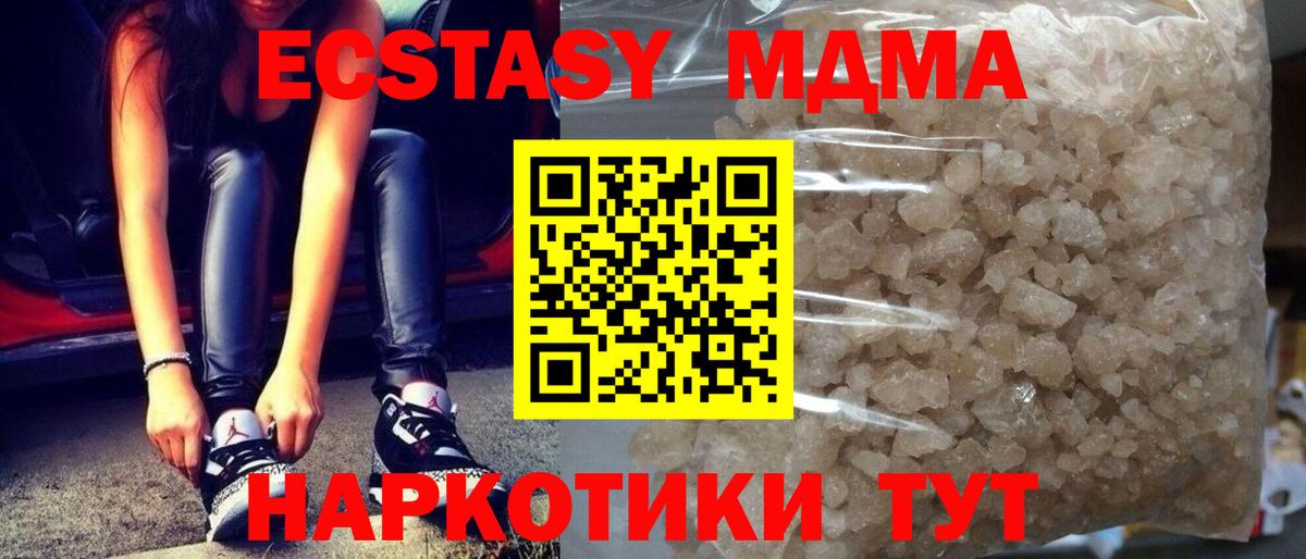 МДМА VHQ  Вход с VPN  МДМА кристаллы  Междуреченск 