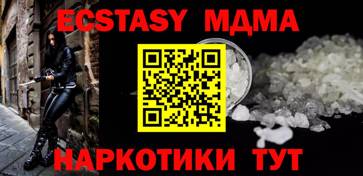 МДМА молли Междуреченск