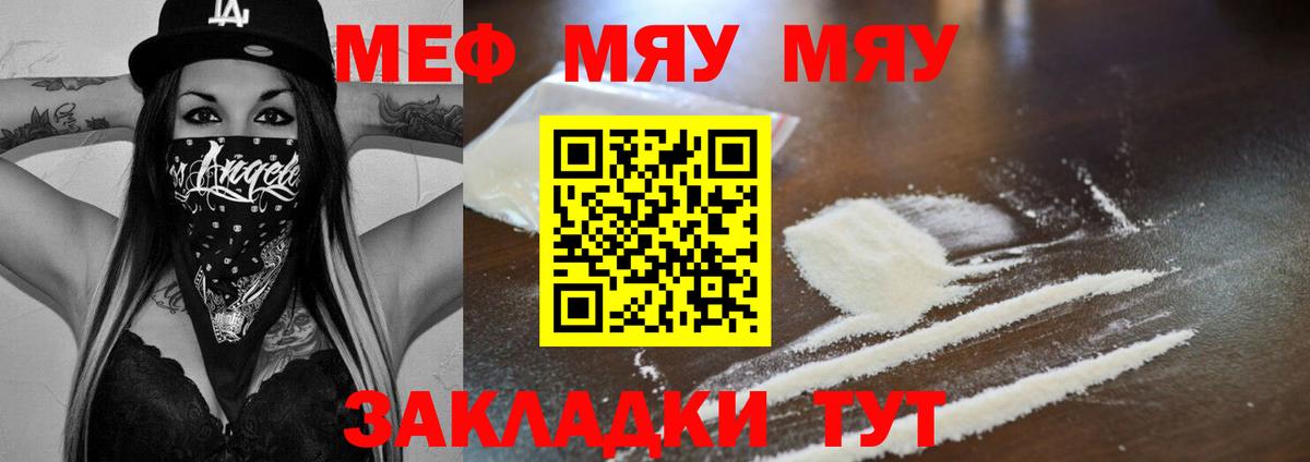 Меф мяу мяу  Междуреченск