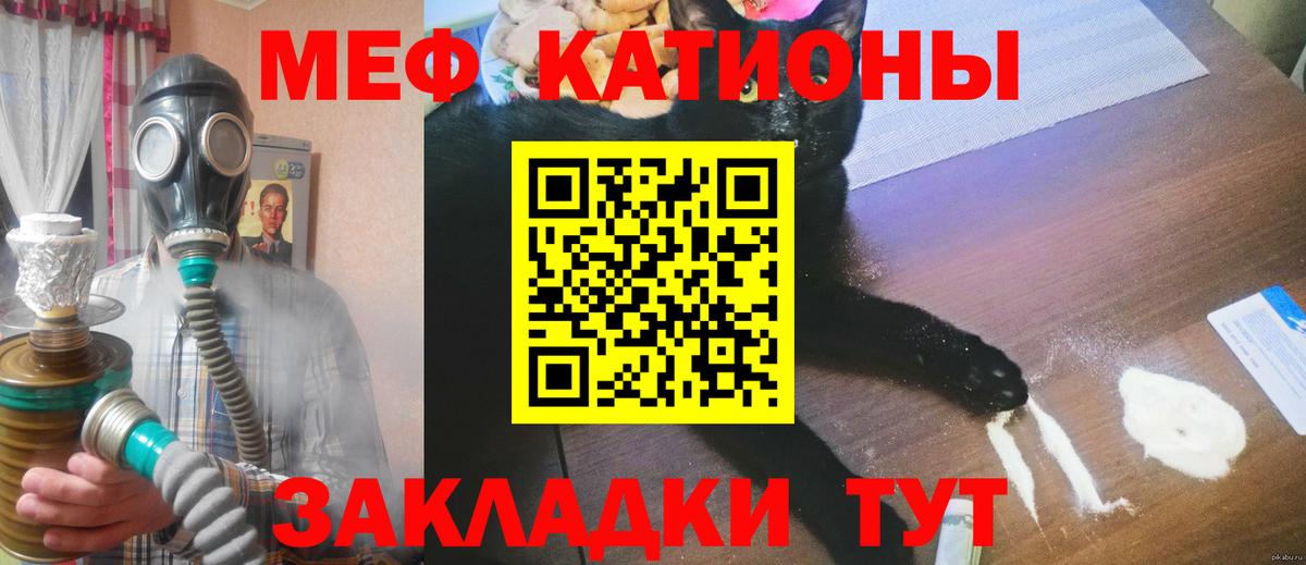 МЕФ кристаллы  МЯУ-МЯУ  Междуреченск  МЕФ  Вход с VPN  Мефедрон 4 MMC 