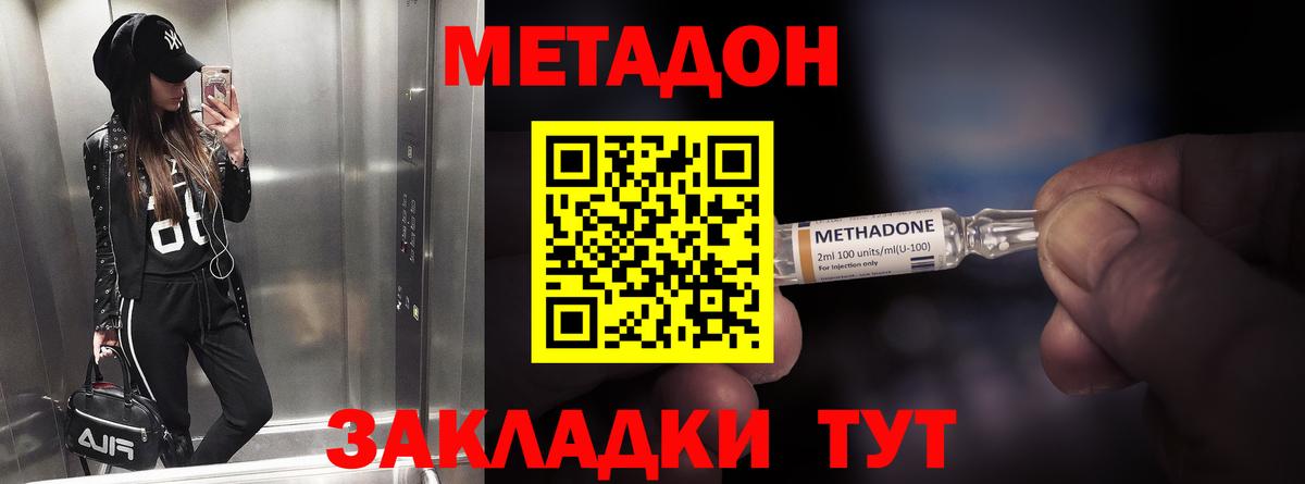 Междуреченск  Метадон кристалл  Вход с VPN 